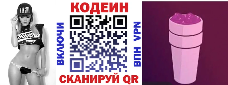 Купить где  Плёс  Кодеин напиток Lean (лин) 
